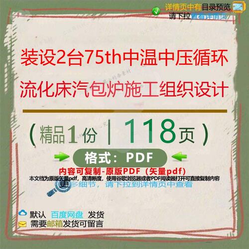 装设2台75th中温中压循环流化床汽包炉设计施工CT施工组织__
