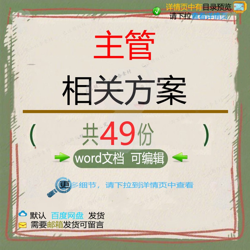 主管相关方案 施工方案设计工程工程施工技项目安全管理公司术工