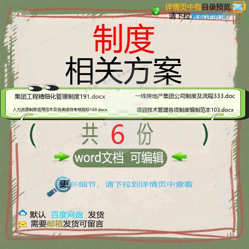 制度相关方案 方案word项目工程技术管项目手册公司范本管理