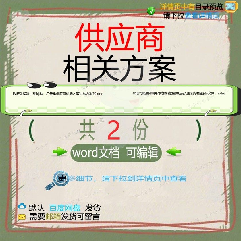 供应商相关方案 方案投标项目采购文件招标电气水电材料框架