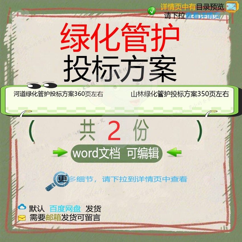 河道山林绿化管护投标方案项目参考范本wo范例文档可编辑模板rd