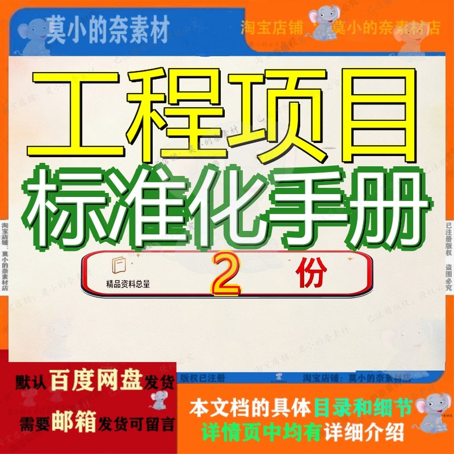 工程项目标准化管理手册多表格 铁路项目管理标准化手册253多表图片