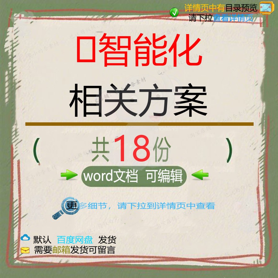 智能化相关方案 施工组织方案设计工程施工设计工程投标方案安