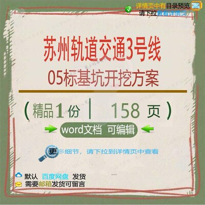 苏州轨道交通3号线05标基坑开挖方案相关开挖轨道基坑方案方案