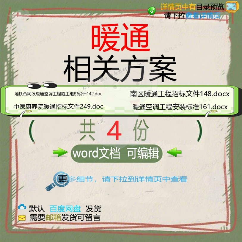 暖通相关方案 方案施工word组织设计工工程施工安装文件招程