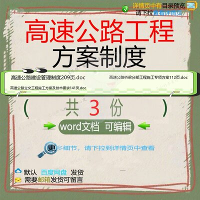 高速公路工程方案制度相关资料doc工程施管理制度立交桥梁技术