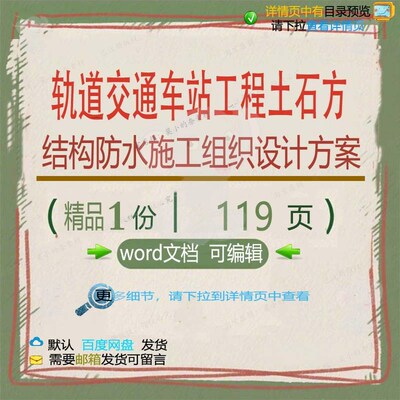 轨道交通车站工程土石方结构防水施工组织设设计施工方案计组织