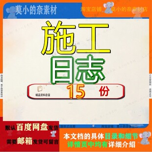 施工日志安装全厂电气参考资料通风表格项目方案设备模板住宅楼