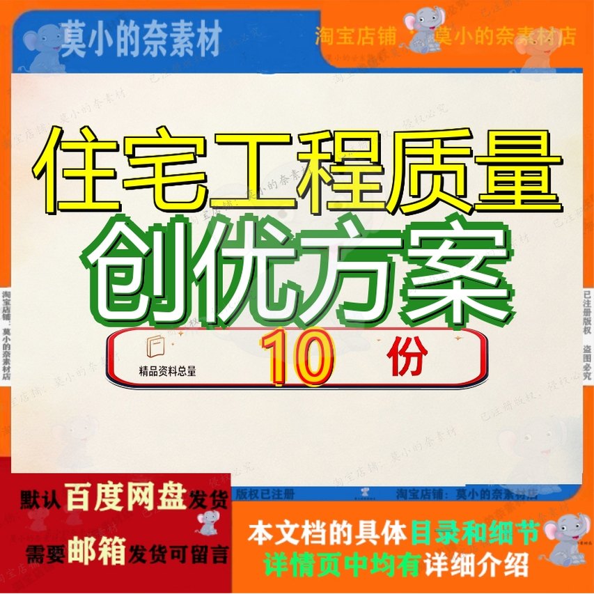 住宅工程质量创优方案策划高层剪力墙结构一类保障性安居m框剪楼