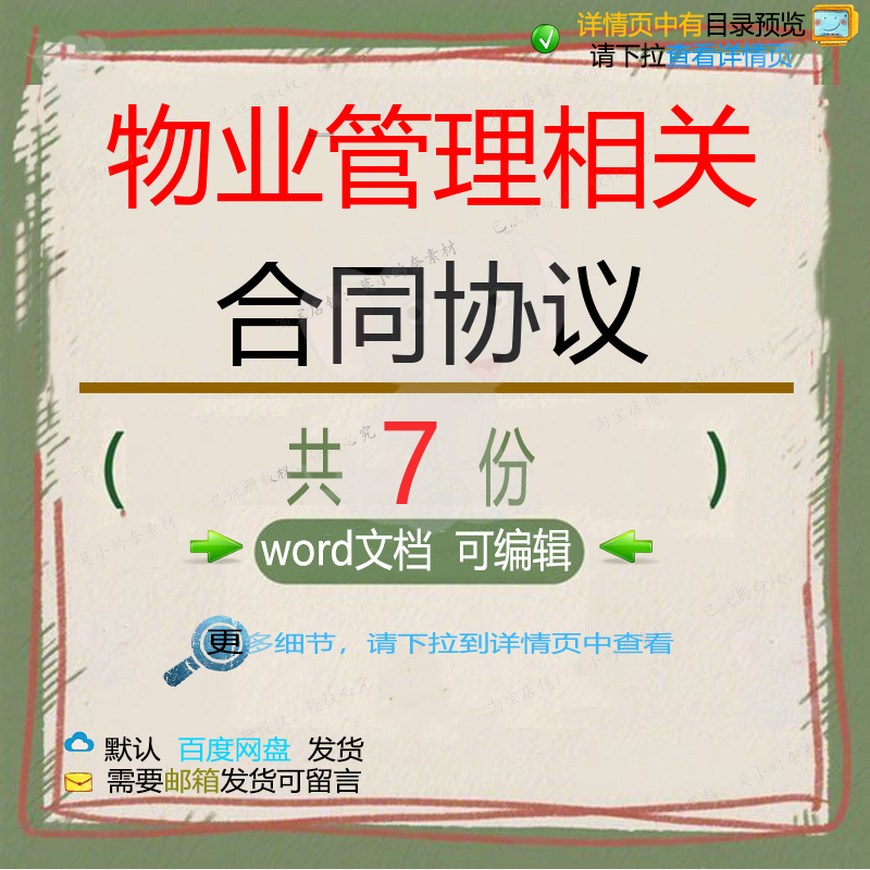 前期小区办公楼物业管理顾问委托服务酬金制物业管理服务协议合同