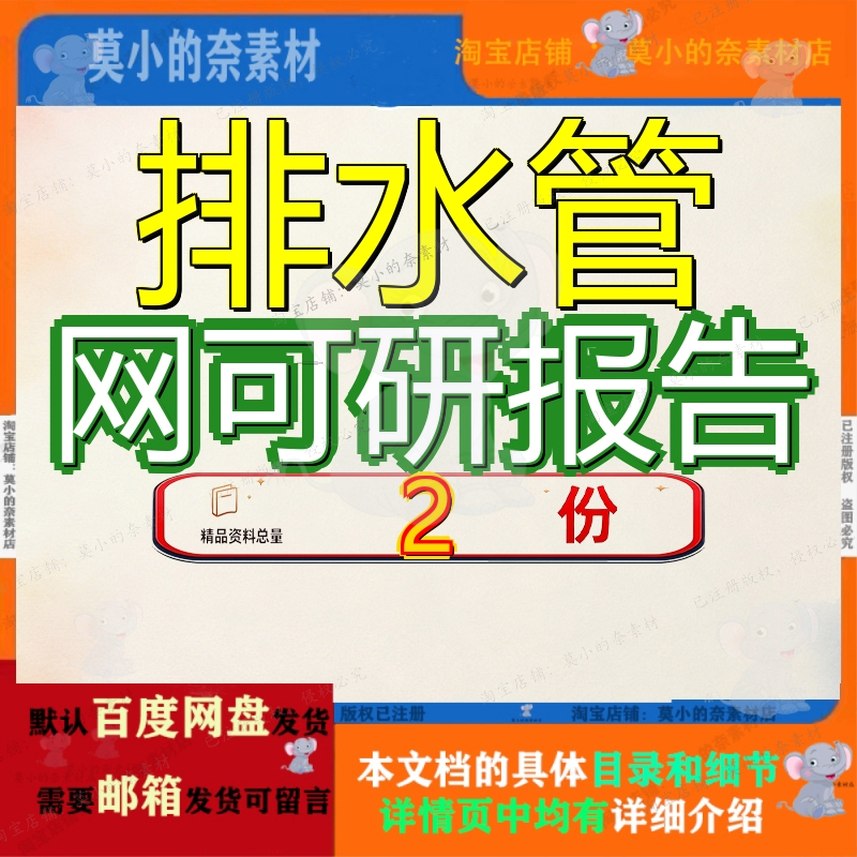 排水管网可研报告锦州市某镇道高新技术产业开发区污行性研究参