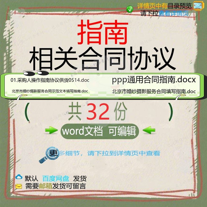 指南相关合同协议 租赁关于协议书范本二手采购劳动服务通用工程,商务/设计服务,设计素材/源文件,淘宝优惠券,粉丝福利购,淘宝优惠卷