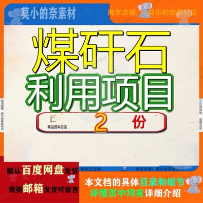 常州煤矸石综合利用项目投资计划书 煤矸石综合利用项目建议书