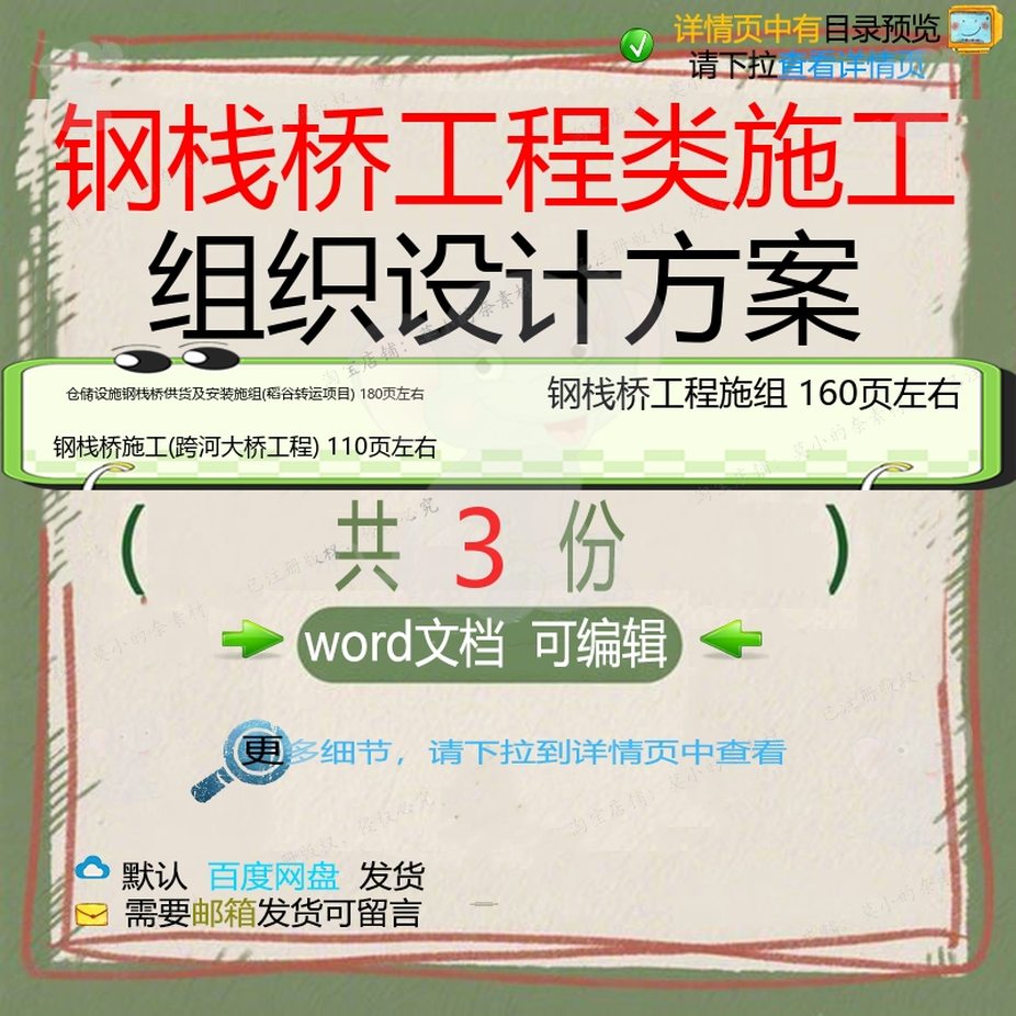 仓储设施钢栈桥供货安装施组转运项目大桥钢工程栈桥施组方案投标