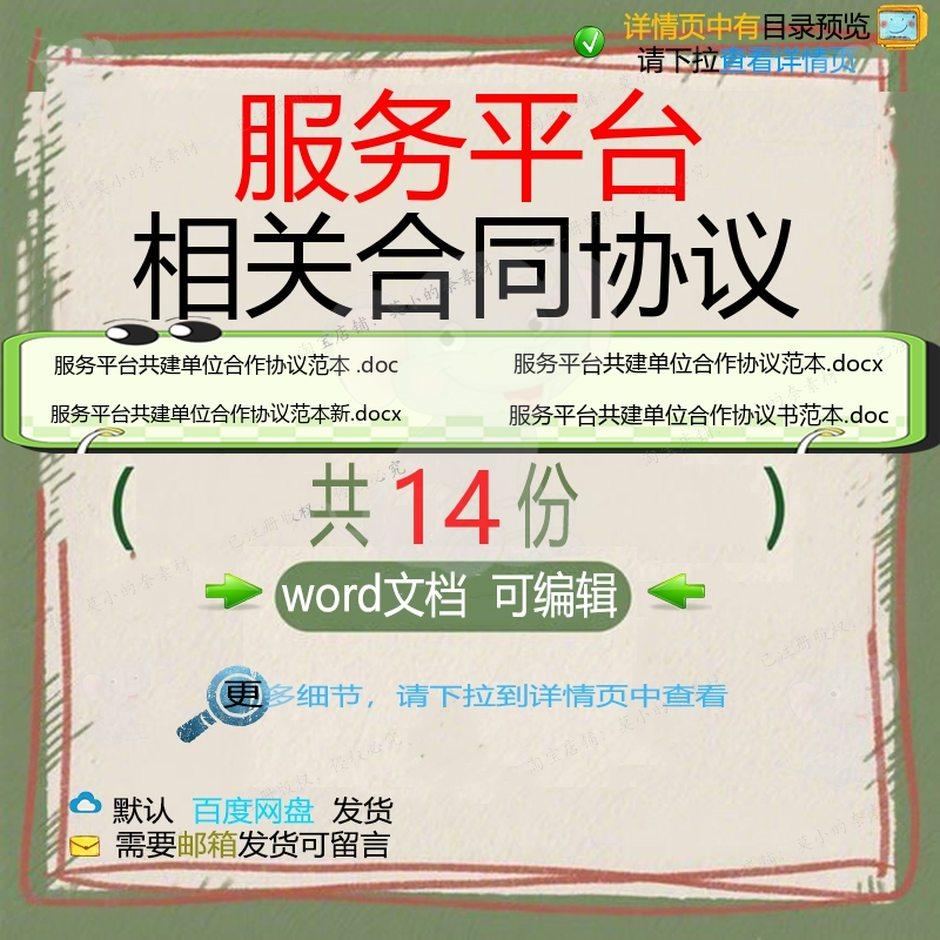 服务平台相关合同协议 合同模板范本合作运单位加盟管理广东省输,商务/设计服务,设计素材/源文件,淘宝优惠券,粉丝福利购,淘宝优惠卷