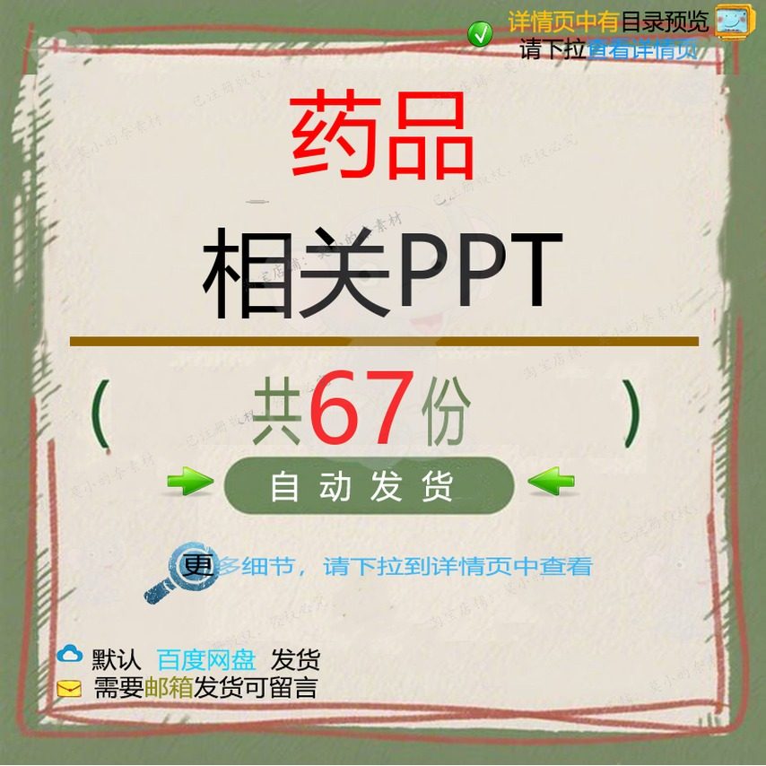 药品相关PPT 处理营养分析常见应用急救方法流程检查资料技术