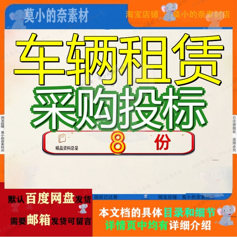 车辆租赁采购投标方案工程方标方公务定点加油服务用车维修公路图片