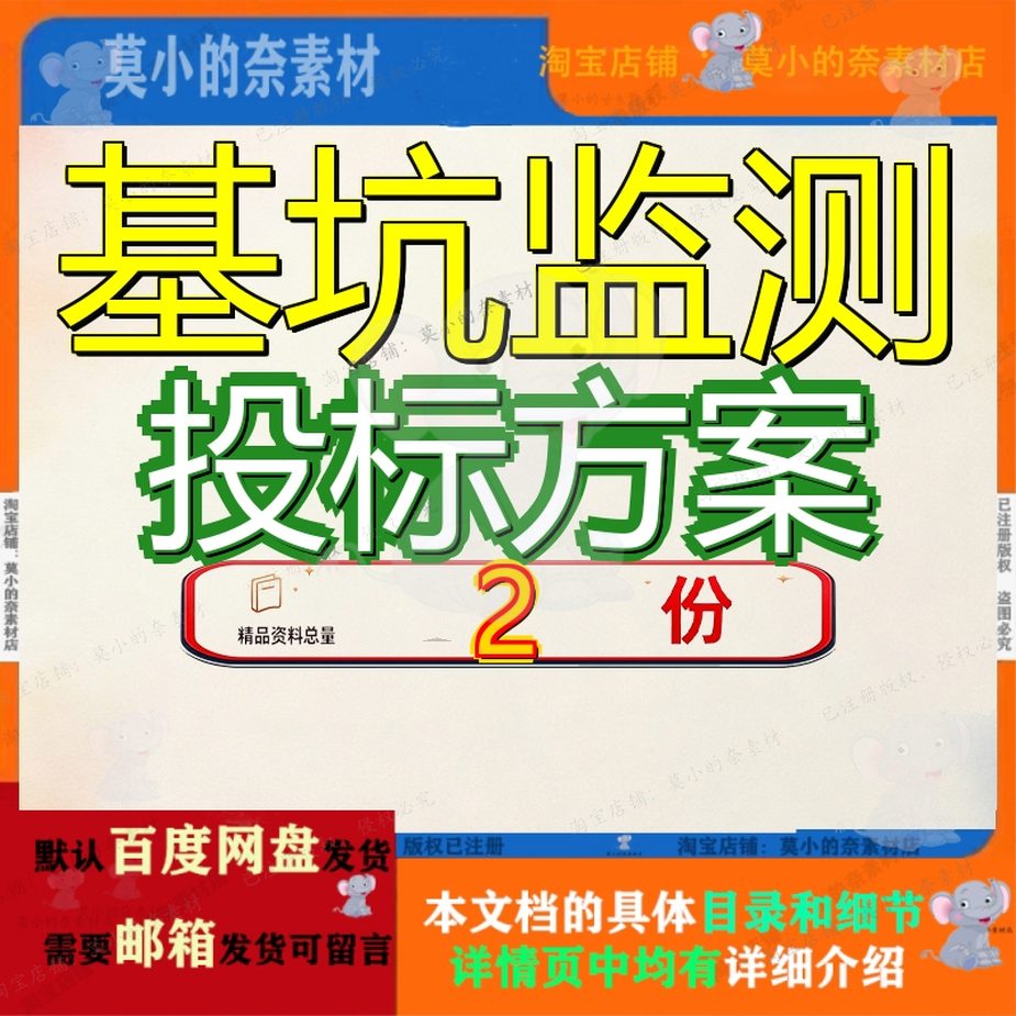 广场项目基坑监测工程技术标书 基坑监测投标方案资料方案模板