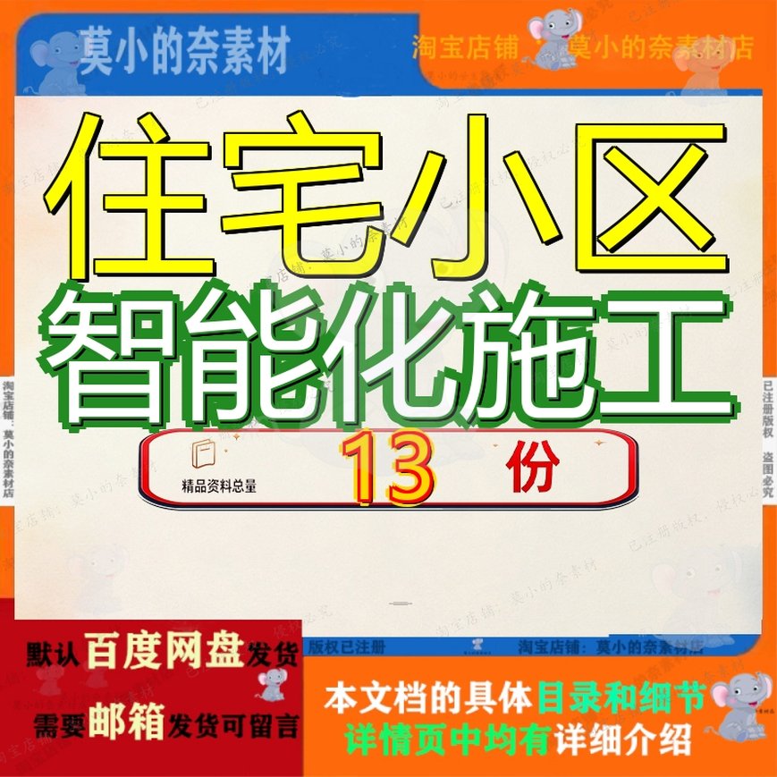 住宅小区智能化施工组织设计成都某高层弱电深圳电气工程系统参