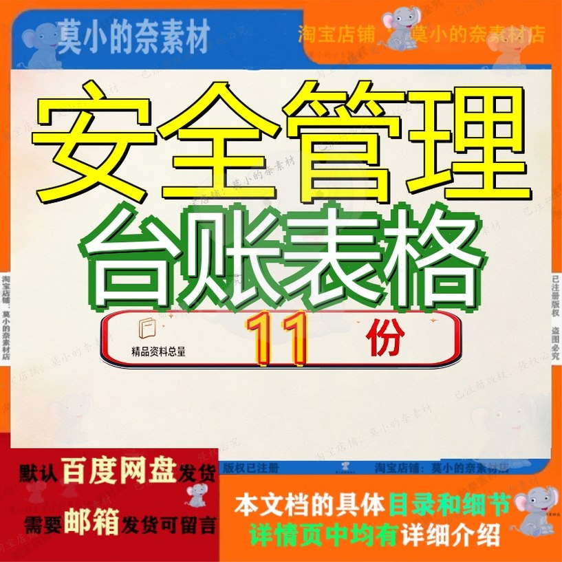 安全管理台账表格生产标准化精编资料各要素手册文件汇编全管参