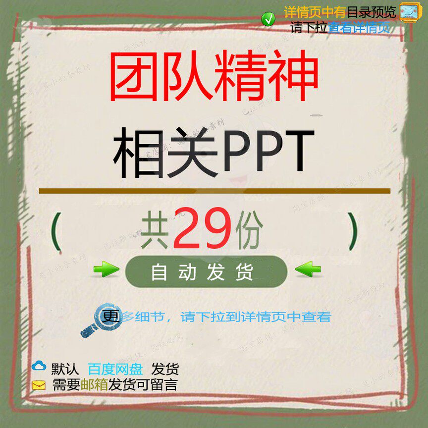 团队精神相关PPT 分析资料相关剖析精神训练沟通分享建设职业
