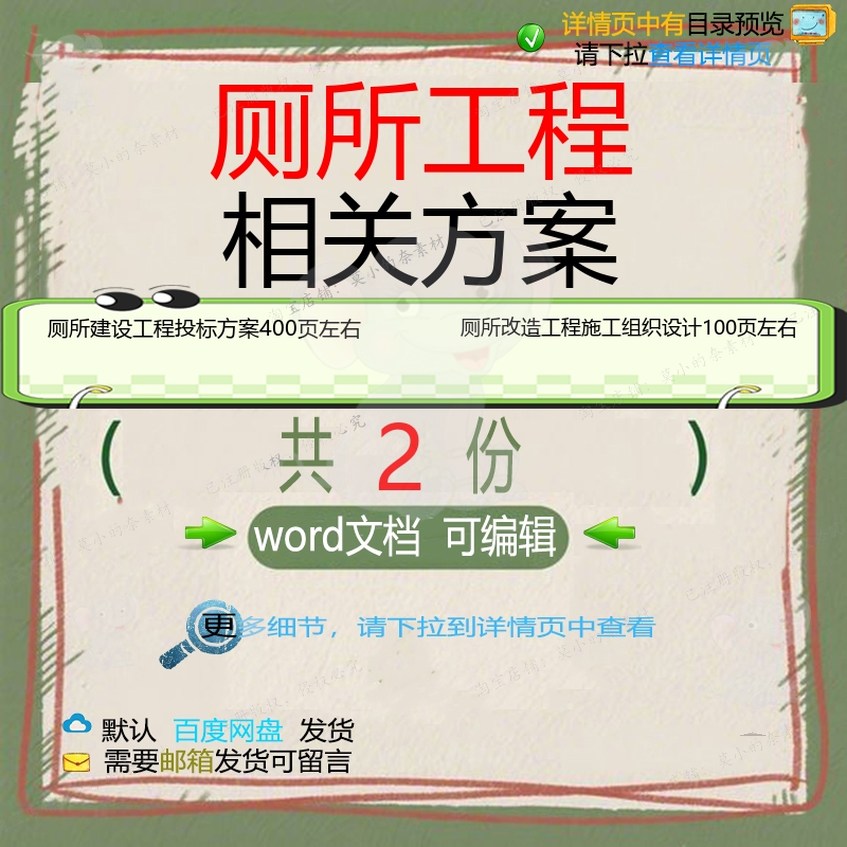 厕所建设工程投标方案 厕所改造工程施工组设计方案word可编辑织