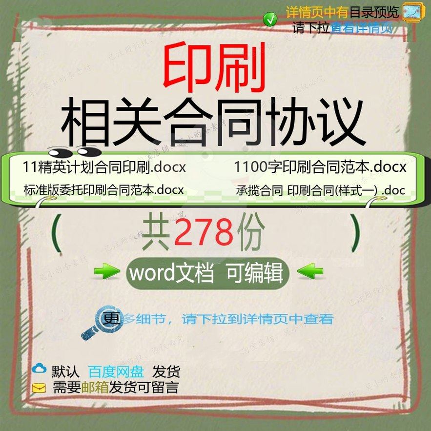 印刷相关合同协议 租赁模板关于转让通用版格式服务标准买卖劳动,商务/设计服务,设计素材/源文件,淘宝优惠券,粉丝福利购,淘宝优惠卷
