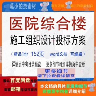 医院综合楼施工组织设计投标方案项目参考范本word文档模板可编辑