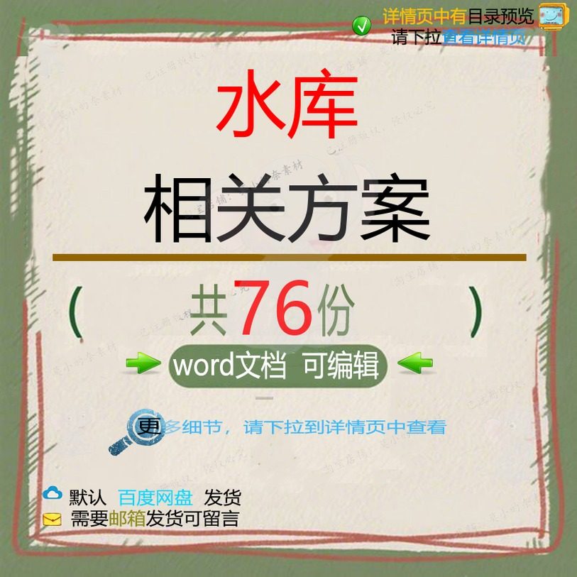 水库相关方案 施工方案组织设计工程工程施监理设计方案技术工项