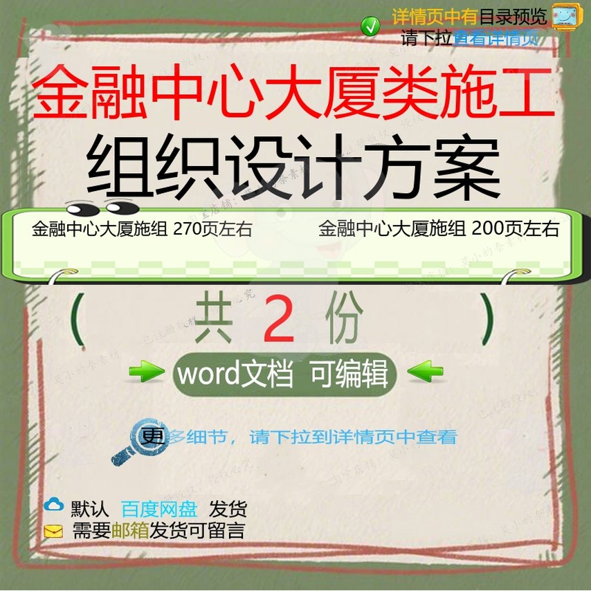 金融中心大厦施工组织设计方案项目参考范本模板资料word文档素材