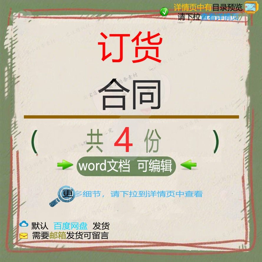 建材木门买卖订货合同 锰产品订货合同项目word参考文档范本模板