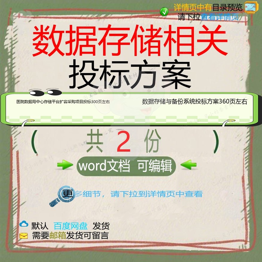 医院数据局中心存储平台扩容采购项目数据存系统备份方案投标储与