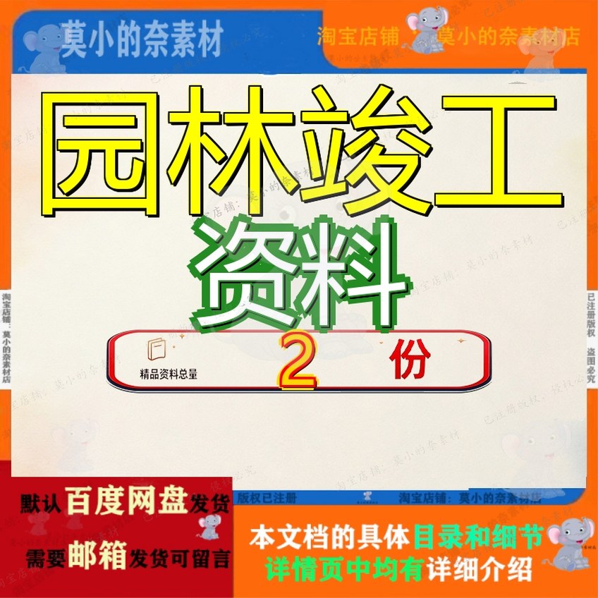 园林工程资料表格汇编 园林绿化竣工资料全套精品范文文档全套