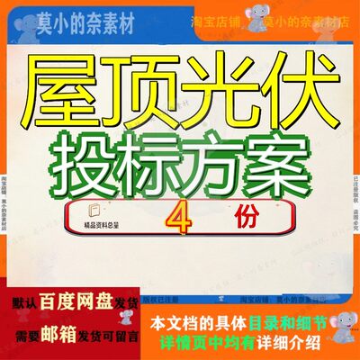 屋顶光伏投标方案分布式光顶伏伏发电项目技术160MW伏开发试点