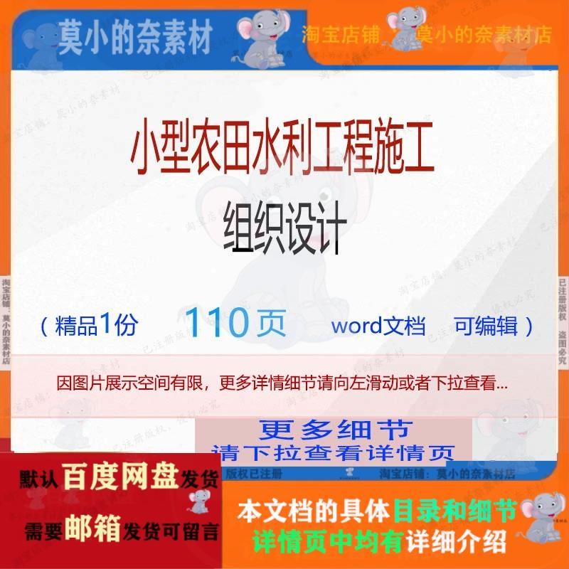小型农田水利工程施工组织设计 组织施工设计方案工程施工工程水