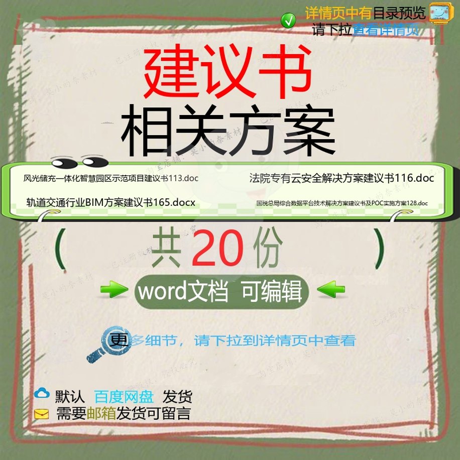 建议书相关方案 方案word投标项目工程建设智慧安全综合技术