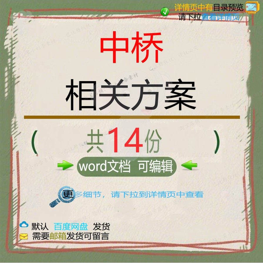 中桥相关方案 施工组织方案设计工程设计方改造安全交底案技术混