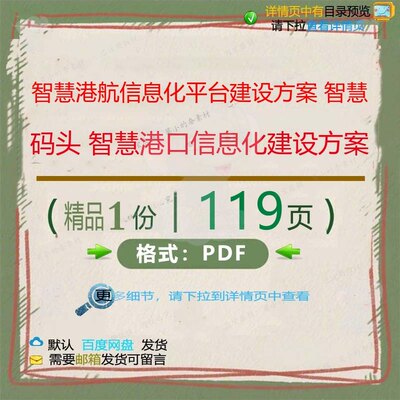 智慧港航信息化平台建设方案 智慧码头 智港口建设信息化方案慧