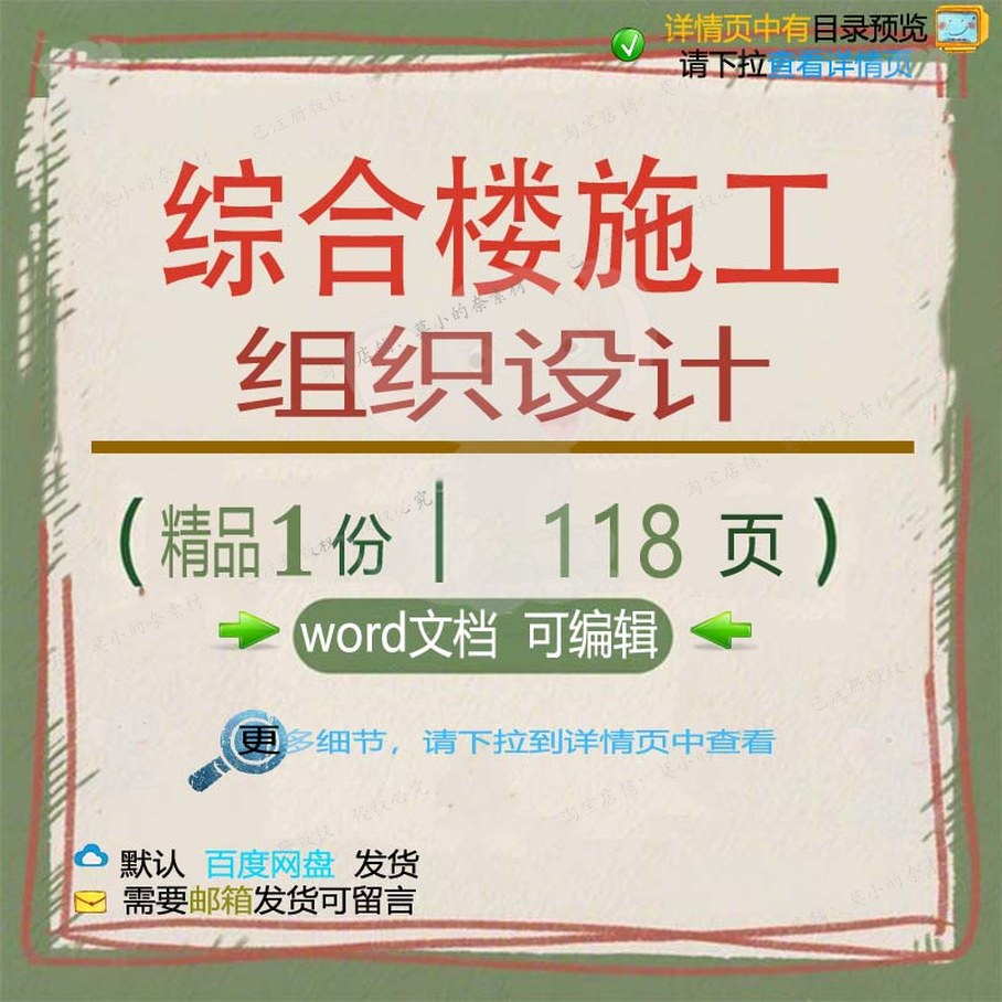 综合楼施工组织设计项目参考范本word文资料可编辑模板范例档
