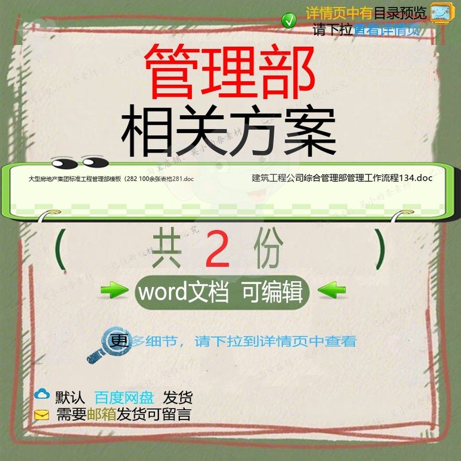 管理部相关方案 方案工程综合模板管理建筑大型建筑表格公司