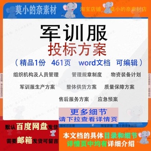 军训服投标方案生产供货项目服务保障参考范本word文档模板可编辑