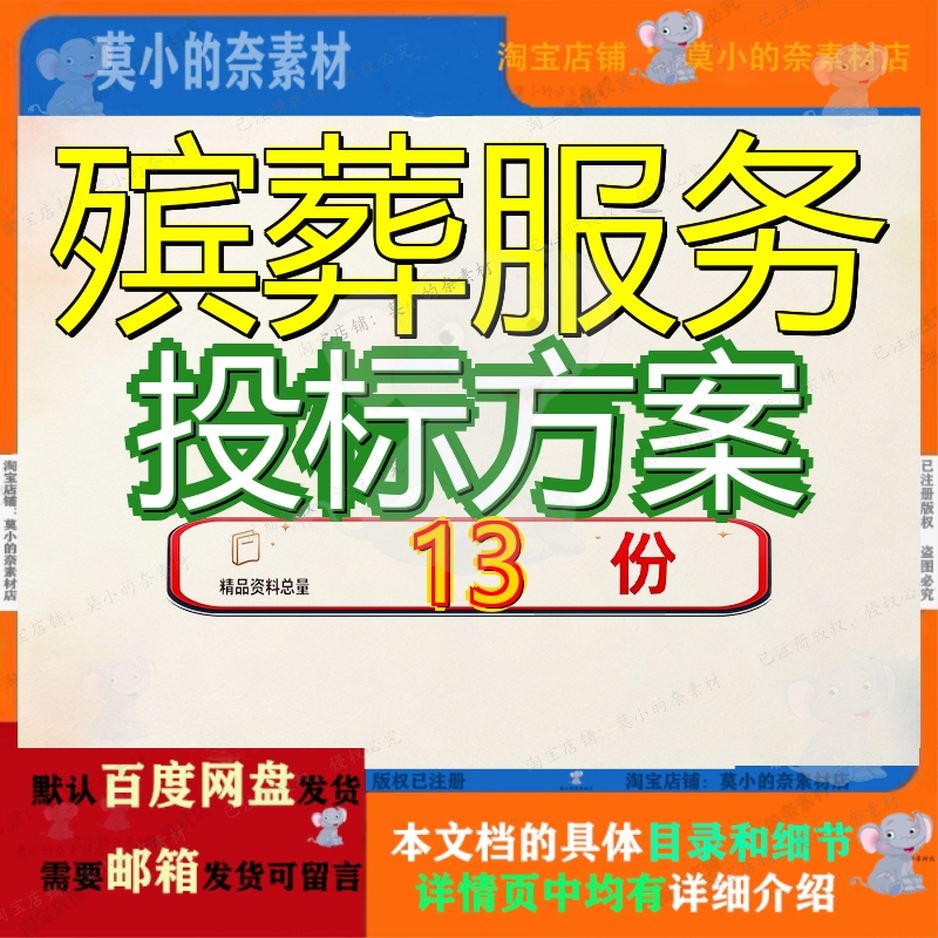 殡葬服务投标方案中心职工心理健康事业管理所物业采购礼仪陵园