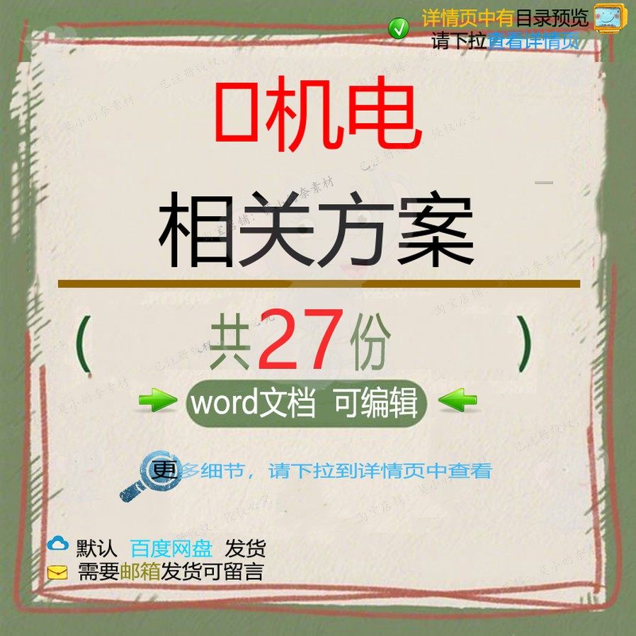 机电相关方案 施工组织方案设计工程施工工安装设计方案程技术