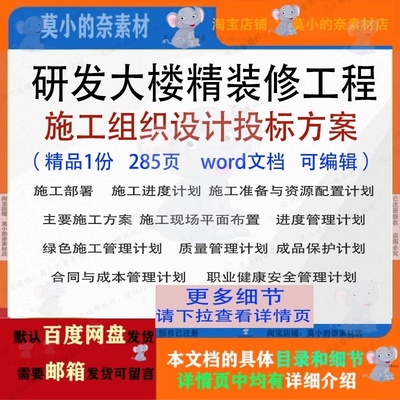 研发大楼精装修工程施工组织设计投标方案参考范本word文档模板