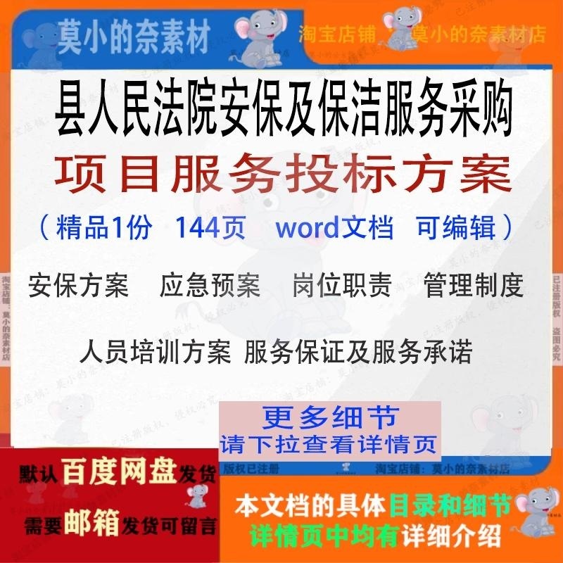 县人民法院安保及保洁服务采购项目服务投标方案参考范本文档word