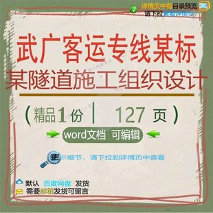 武广客运专线某标某隧道施工组织设计 组织隧道施工客运设计方案