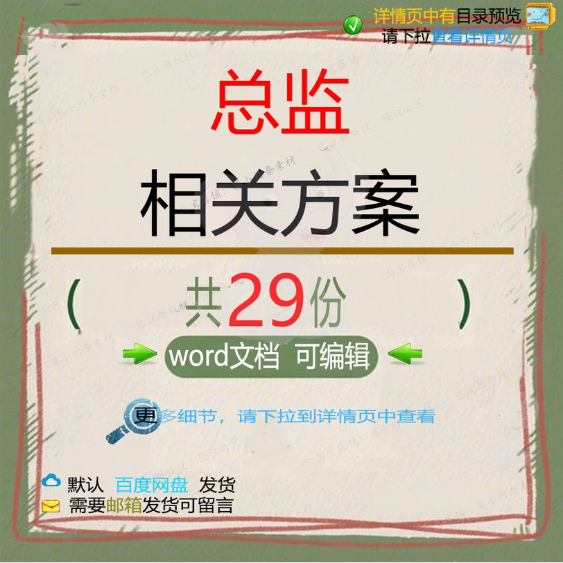 总监相关方案 方案工程监理技术交底安全报岗位管理工作模板职告
