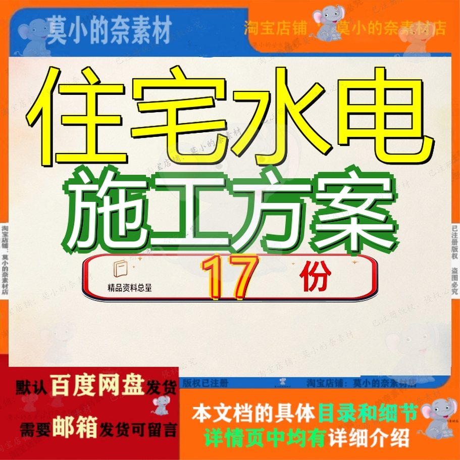 住宅水电施工方案小区湖南某商住楼安装组织设计成都市某某路楼