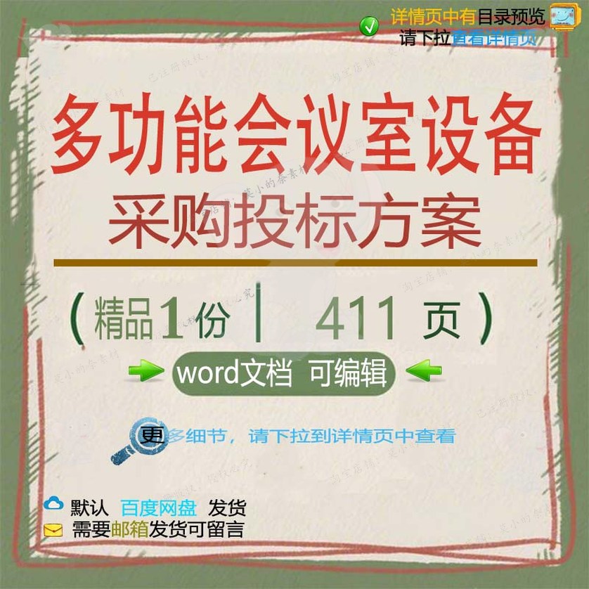 安装维护设备多功能验收采购会议室包装运输word范本文档投标方