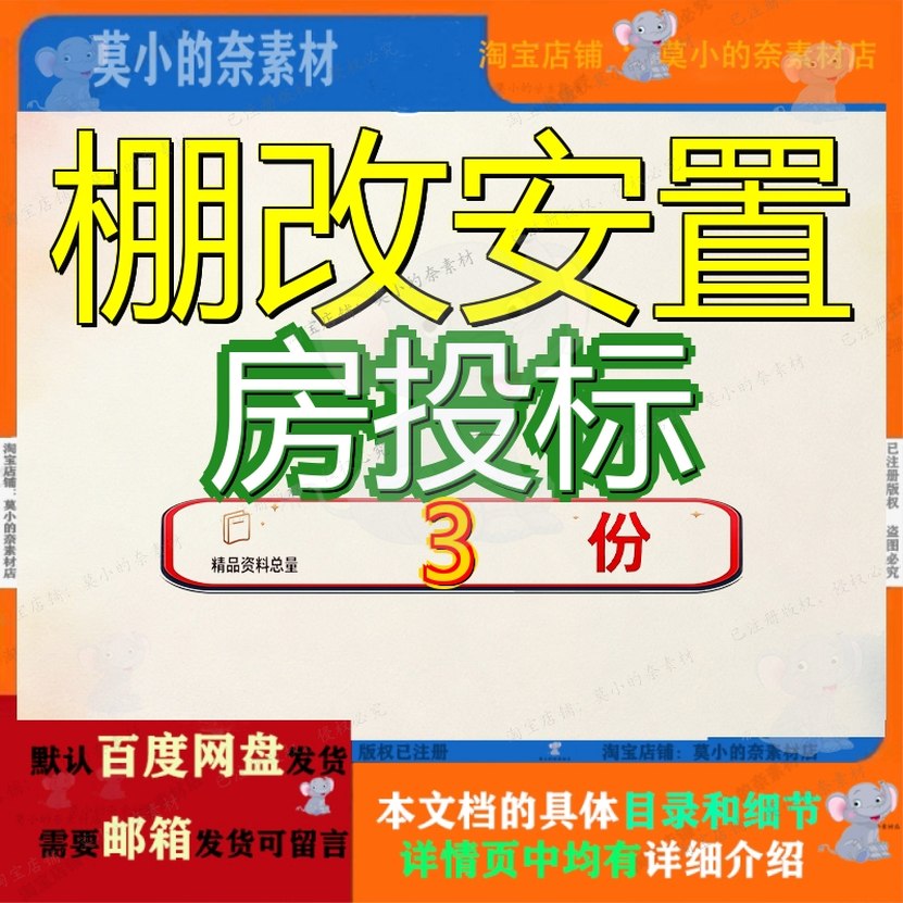 棚改安置房投标方案技术标总承包棚户区改造施工组织设计项目参